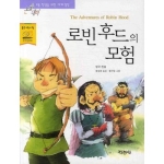 지경사 논술대비 세계명작