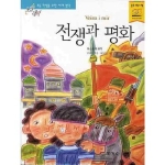  지경사 논술대비 세계명작 [전쟁과 평화]