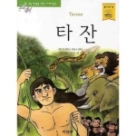 지경사 논술대비 세계명작