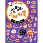 애플비 랄랄라 스티커북