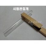 시험관집게
