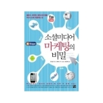 멘토르  소셜미디어 마케팅의 비밀