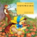  사랑에 빠진 폴리 - 을파소 레인보우 북클럽 17
