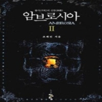청어람  암브로시아 2