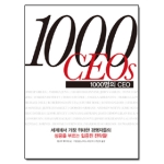 21세기북스  1000명의 CEO