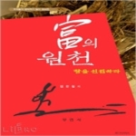 부연사(부동산연구사)  부의 원천