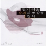 한나래  알기 쉬운 장외 파생 상품 강의