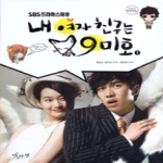 맛있는책  (만화) 내 여자친구는 9미호 1