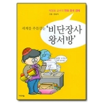 기파랑  세계를 주름잡는 '비단장사 왕서방'