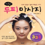 비타북스  하루 3분 두피 마사지