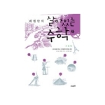 써네스트  페렐만의 살아있는 수학 4