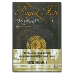 로크미디어  로열 페이트 1