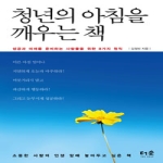 더숲  청년의 아침을 깨우는 책