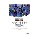 브레인스토어(가람기획)  일등이 아니어도 괜찮아