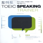 능률교육(학습) 토마토 TOEIC SPEAKING TRAINER (CD 2 포함)