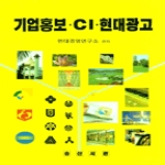 승산서관  증보판 기업홍보 CI 현대광고 (CD 1 포함)