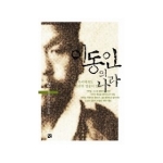 선  이동인의 나라 2 (양장본) (개정판)