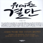가림출판사 위대한 결단