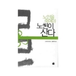 이채  노인을 죽여야 노인이 산다