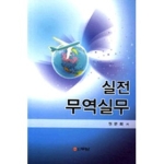 두남  실전 무역실무