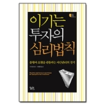 궁리  이기는 투자의 심리법칙