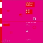 디자인하우스  모던 북경 Modern Beijing