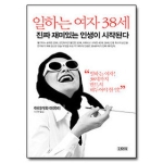 김영사  일하는 여자 38세