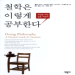 서광사 철학은 이렇게 공부한다