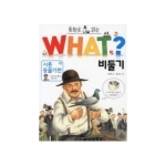 톡  비둘기 -  WHAT 왓? 시리즈 시튼동물기편 08