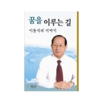 푸른사상  꿈을 이루는 길