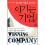 한국경제신문(한경BP)  이기는 기업