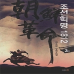 스카이미디어(SKYMedia)  조선혁명1812 3