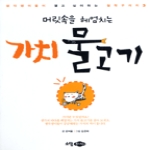 소담주니어  머릿속을 헤엄치는 가치 물고기