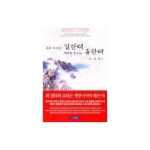 우성출판사 복을부르는길한터재앙을부르는흉한터