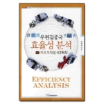 한국학술정보  우편집중국 효율성 분석 - 내일을 여는 지식 경영경제 19