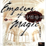 파피루스  마법황제 6 (완)