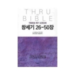 나침반사 창세기 26-50장 - 매기 성경강해 02