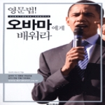 다락원  영문법! 오바마에게 배워라 (MP3 파일)