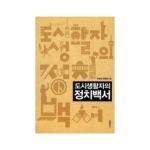 북하우스(BookHous)  도시생활자의 정치백서