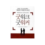 학지사 굿워크 굿워커
