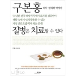 모아북스  질병은 치료할 수 있다