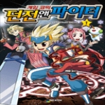 넥슨(Nexon)  게임 코믹 던전앤파이터 1
