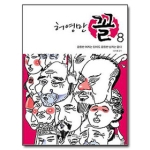 위즈덤하우스 꼴. 8