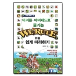 세진북스  아이폰.아이패드로 즐기는 위룰 쉽게 따라하기 - 스마트폰 생활백서 6