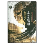 영상노트  용문쟁천 3