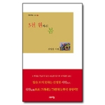 고요아침  3천 원짜리 봄