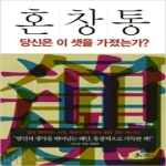 쌤앤파커스  혼 창 통