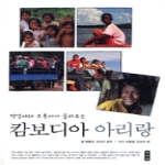 이서원  캄보디아 아리랑