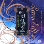 영상노트 레칸 이클립스 3