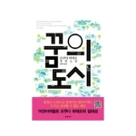 은행나무  꿈의 도시